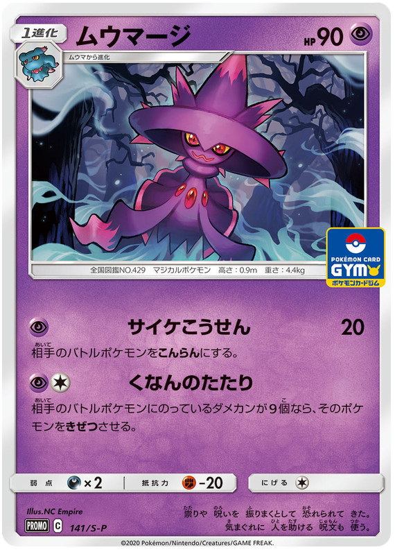Mismagius - S-P 141 - JP