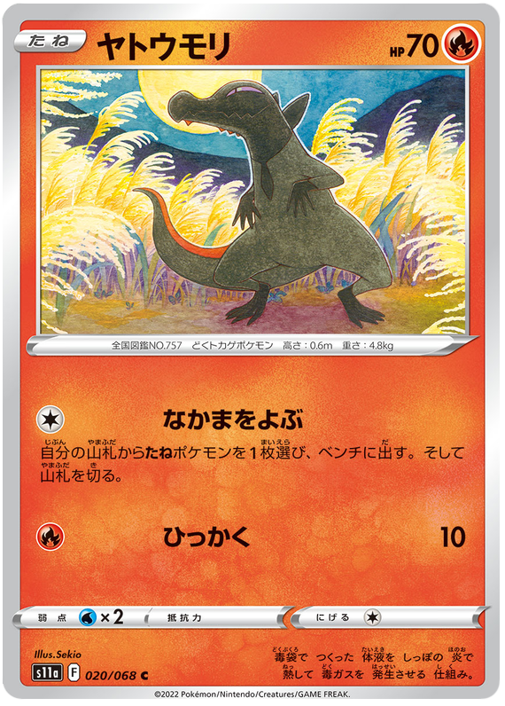 Salandit - s11a 020/068 - JP