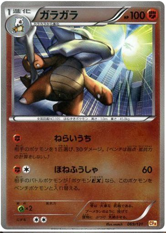 Marowak - CP4 069/131 - JP Marowak - CP4 069/131 - JP