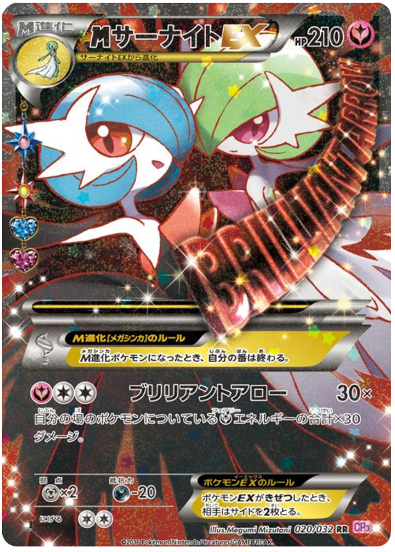 M Gardevoir EX - CP3 020/032 - JP
