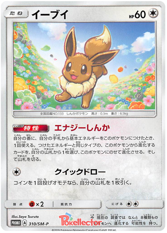 Eevee - SM-P 310 - JP
