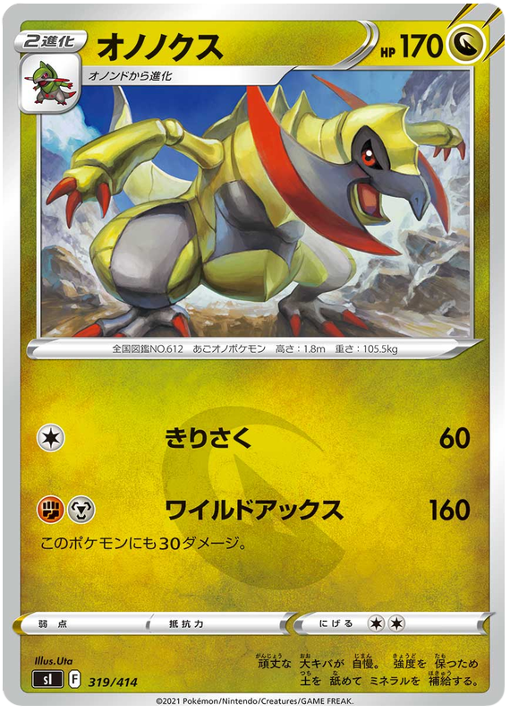 Haxorus - s1 319/414 - JP