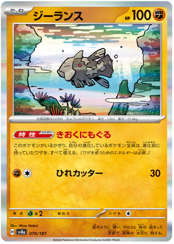 Relicanth - sv8a 079/187 - JP
