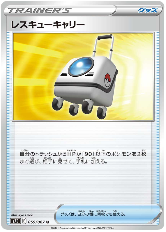 Rescue Trolley - s7D 059/067 - JP Rescue Trolley - s7D 059/067 - JP