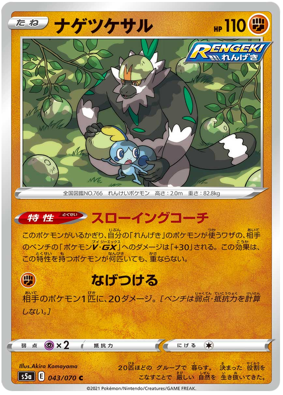 Passimian - s5a 043/070 - JP