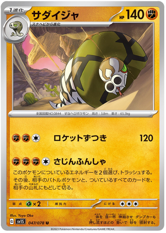Sandaconda - sv1S 047/078 - JP