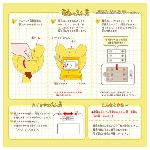 Talking Caring Pikachu Plush - 33 cm