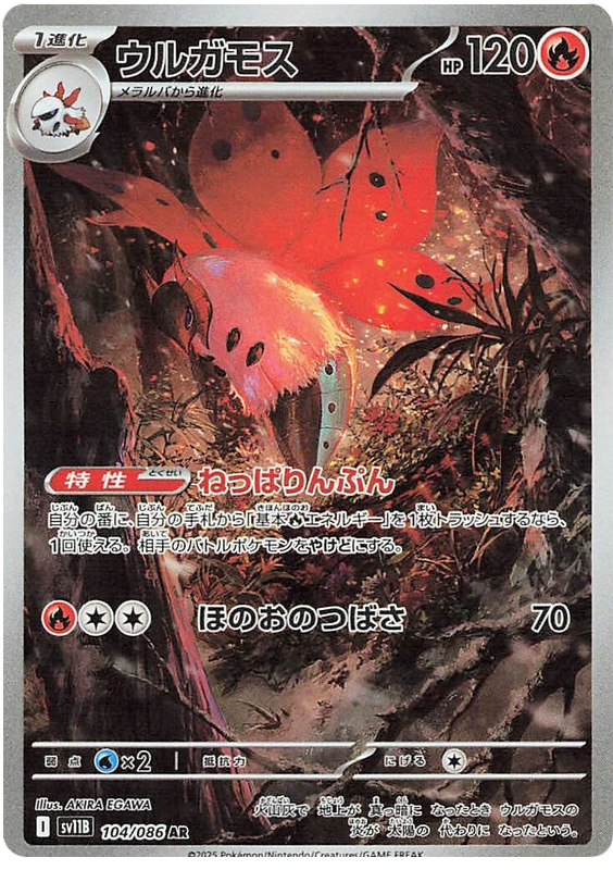 Volcarona - sv11b 104/086 - JP