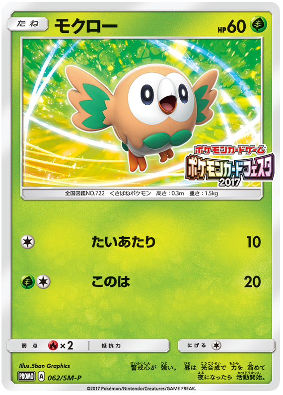 Rowlet - SM-P 062 - JP