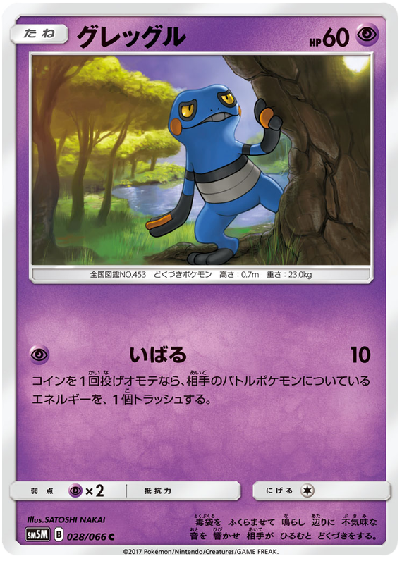 Croagunk - sm5M 028/066 - JP Croagunk - sm5M 028/066 - JP