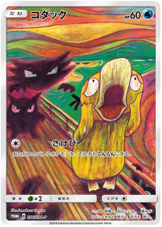 Psyduck - SM-P 286 - JP