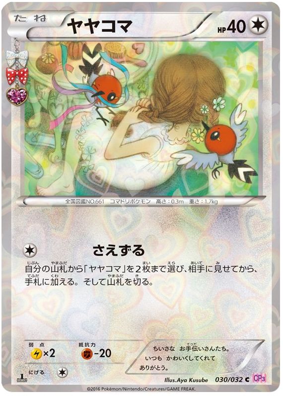 Fletchling - CP3 030/032 - JP Fletchling - CP3 030/032 - JP