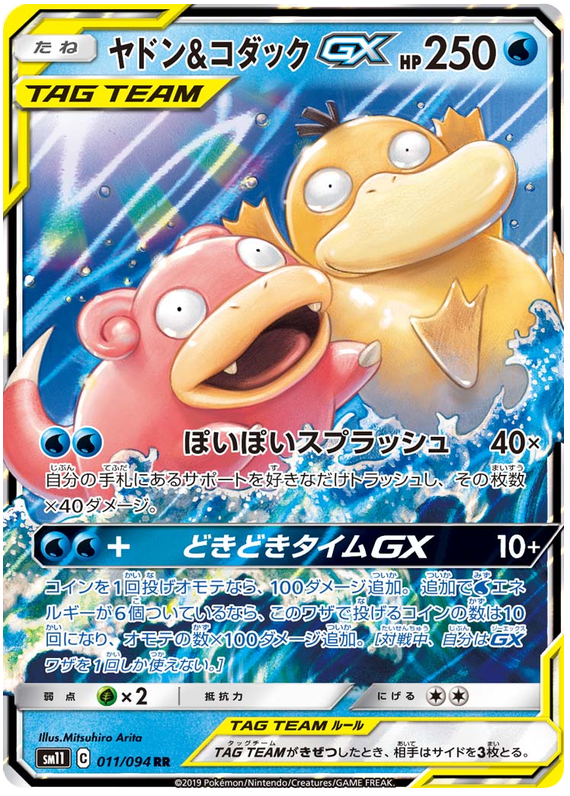 Slowpoke & Psyduck GX - sm11 011/094 - JP