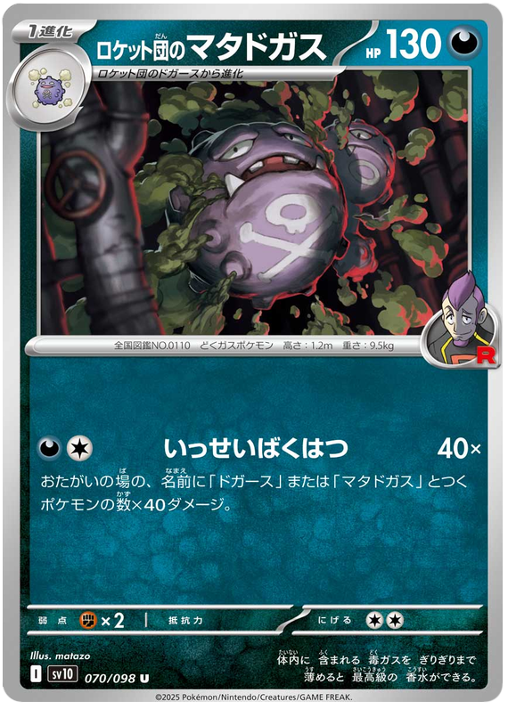Team Rocket's Weezing - sv10 070/098 - JP