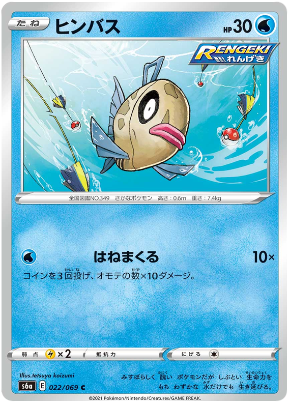 Feebas - s6a 022/069 - JP Feebas - s6a 022/069 - JP