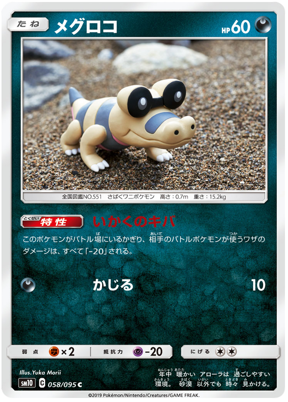 Sandile - sm10 058/095 - JP