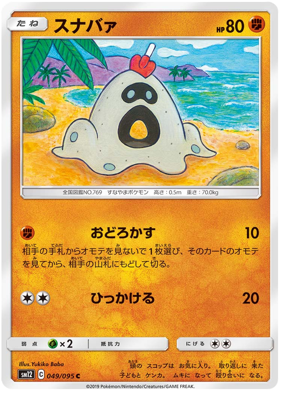 Sandygast - sm12 049/095 - JP