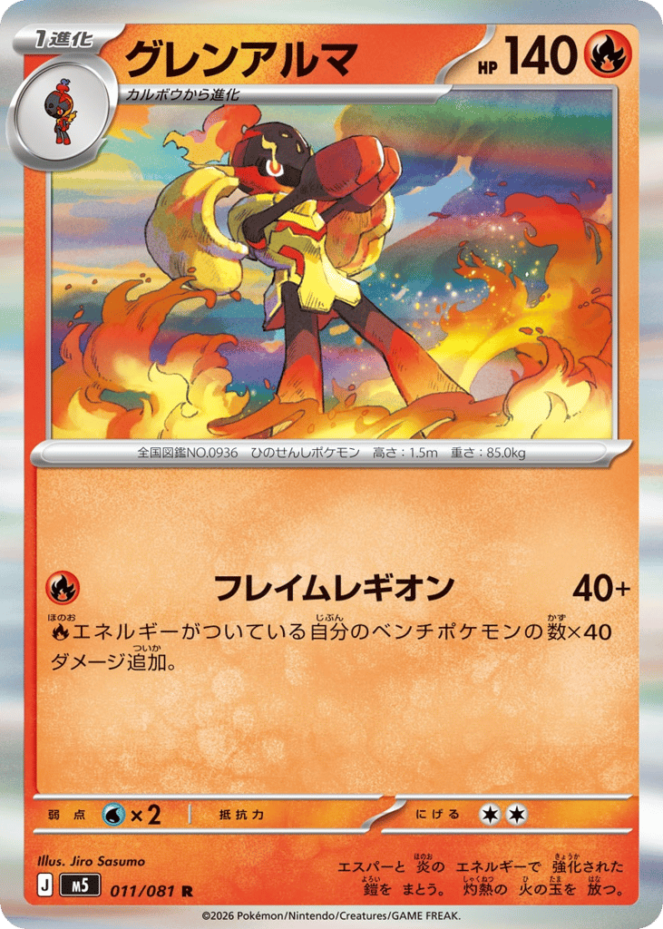 Armarouge - M5 011/081 - JP