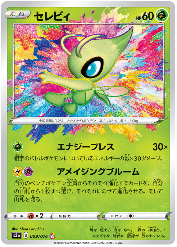 Celebi - s3a 009/076 - JP Celebi - s3a 009/076 - JP