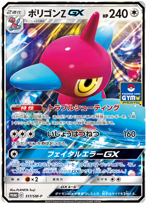 Porygon-Z GX - SM-P 317 - JP