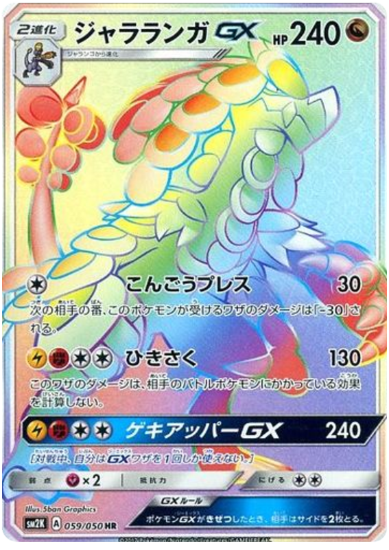 Kommo-o GX - sm2K 059/050 - JP
