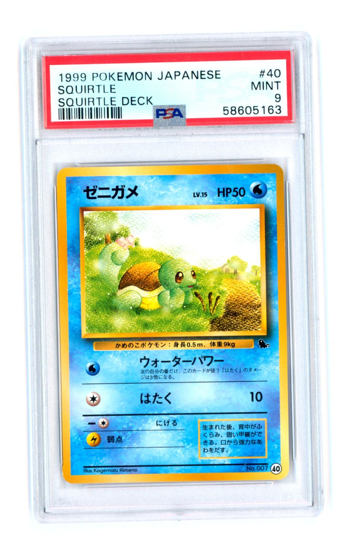 Squirtle #40 - Squirtle Deck - Japanese - PSA 9 MINT - Pokémon
