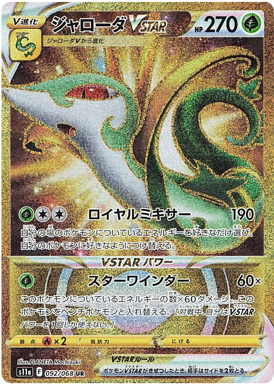 Serperior VSTAR - s11a 092/068 - JP