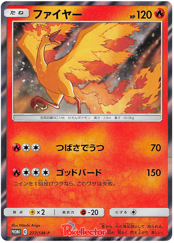 Moltres - SM-P 277 - JP Moltres - SM-P 277 - JP
