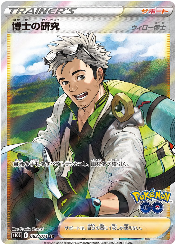 Professor's Research (Professor Willow) - s10b 082/071 - JP Professor's Research (Professor Willow) - s10b 082/071 - JP
