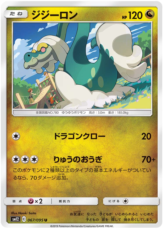 Drampa - sm12 067/095 - JP Drampa - sm12 067/095 - JP