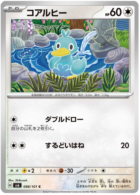 Ducklett - sv6 088/101 - JP