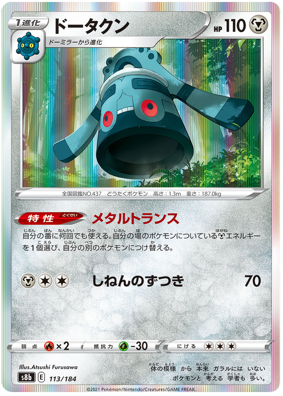 Bronzong - s8b 113/184 - JP Bronzong - s8b 113/184 - JP