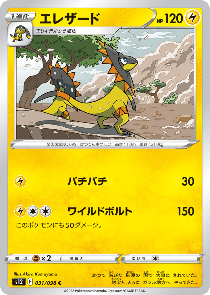 Heliolisk - s12 031/098 - JP Heliolisk - s12 031/098 - JP