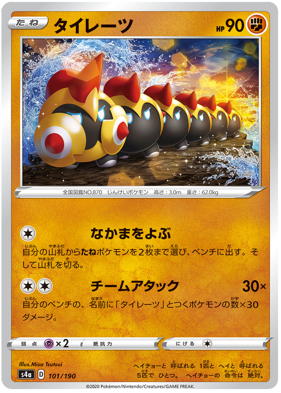 Falinks - s4a 101/190 - JP