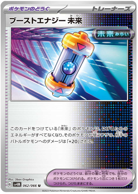 Future Booster Energy Capsule - sv4M 062/066 - JP