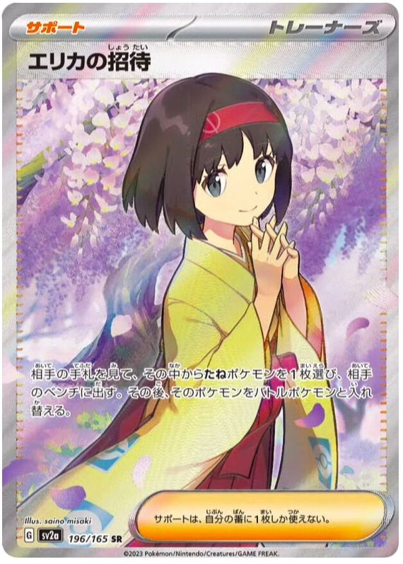 Erika's Invitation - sv2a 196/165 - JP