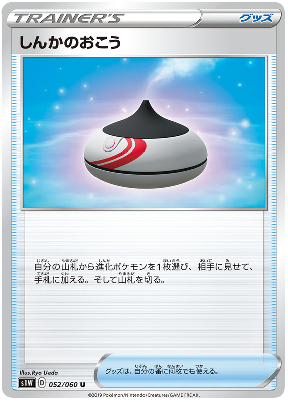 Evolution Incense - s1W 052/060 - JP