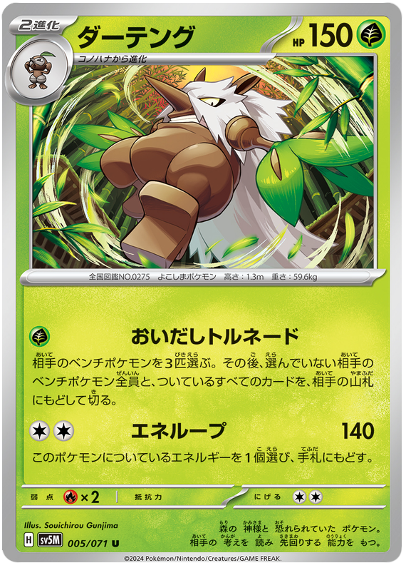 Shiftry - sv5M 005/071 - JP Shiftry - sv5M 005/071 - JP