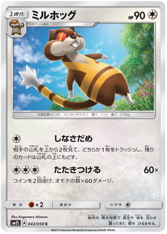 Watchog - sm2L 043/050 - JP