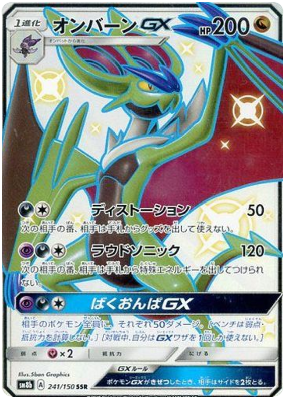 Noivern GX - sm8b 241/150 - JP Noivern GX - sm8b 241/150 - JP