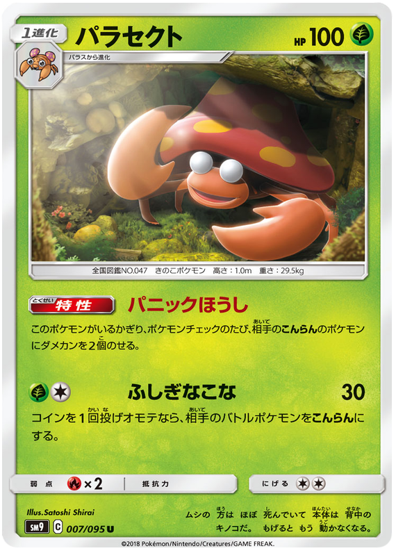 Parasect - sm9 007/095 - JP Parasect - sm9 007/095 - JP
