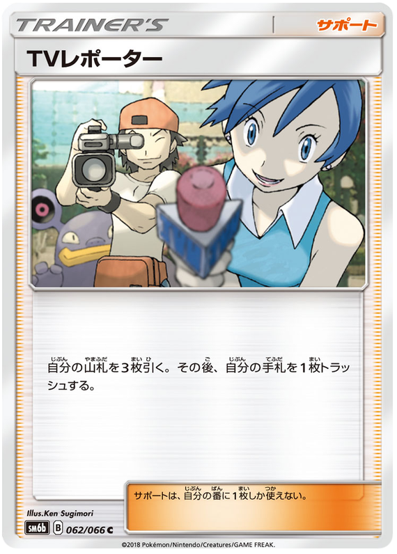 TV Reporter - sm6b 062/066 - JP
