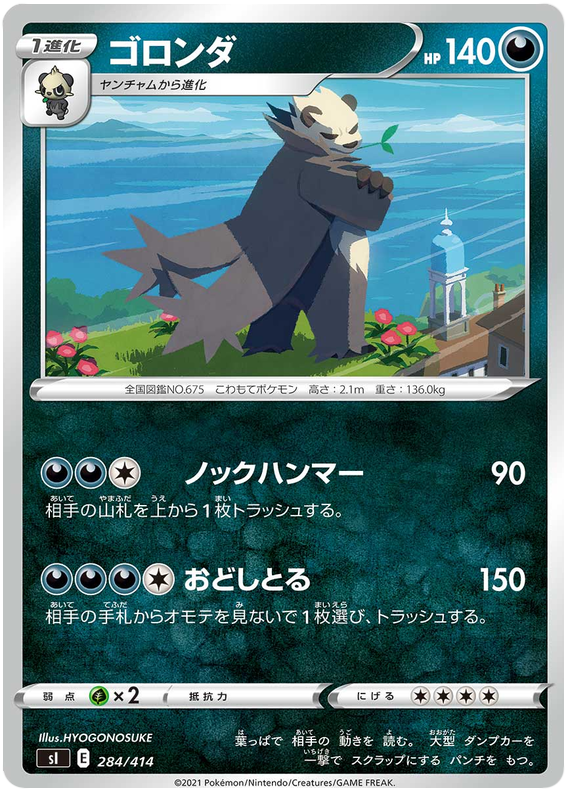 Pangoro - s1 284/414 - JP Pangoro - s1 284/414 - JP