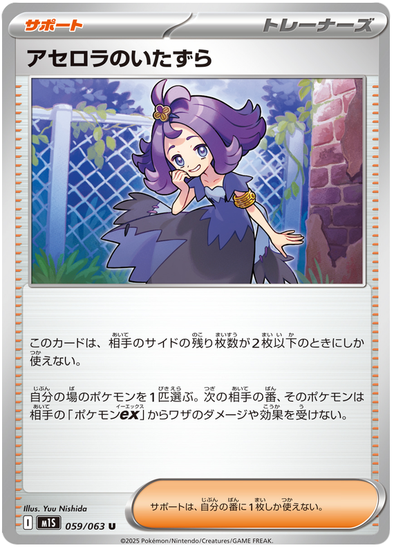 Acerola's Mischief - m1S 059/063 - JP