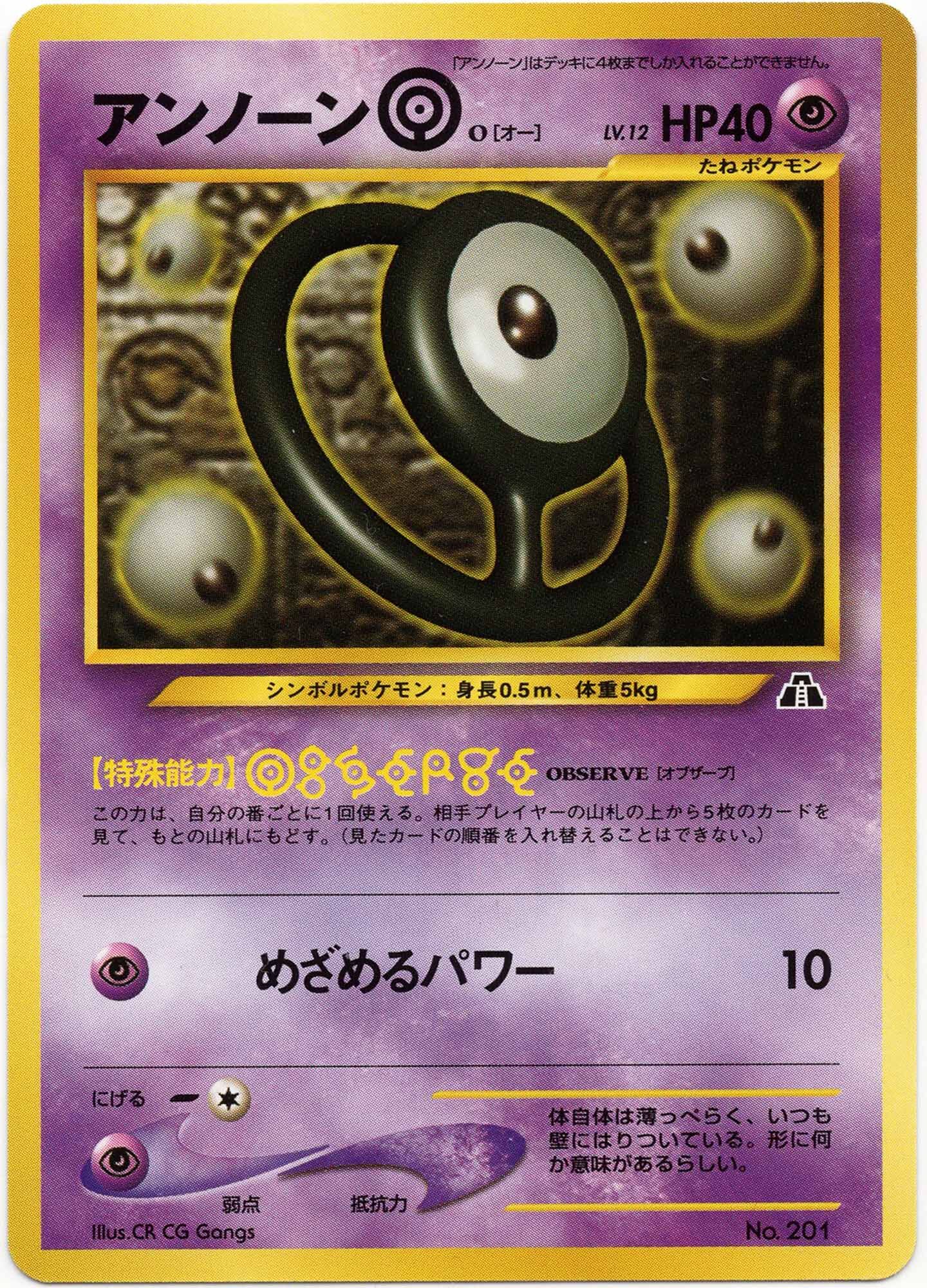 Unown O LV. 12 - No. 201 - Non-Holo - Crossing the Ruins... Promos - (Near Mint)