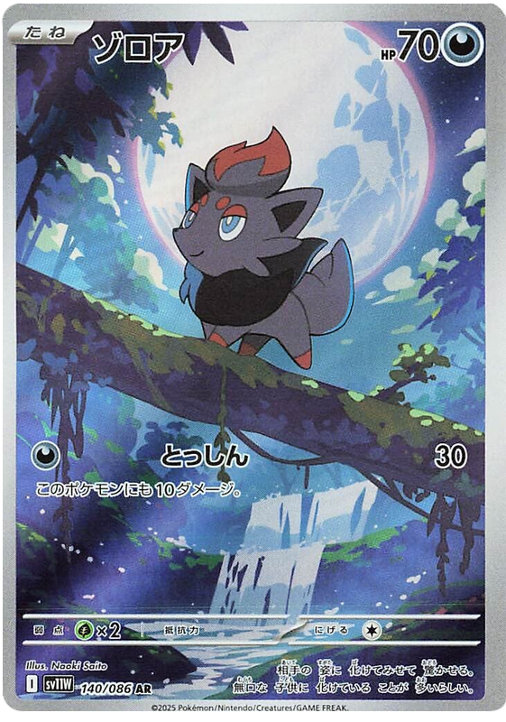 Zorua - sv11w 140/086 - JP