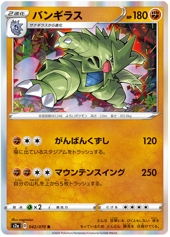 Tyranitar - s2a 042/070 - JP Tyranitar - s2a 042/070 - JP