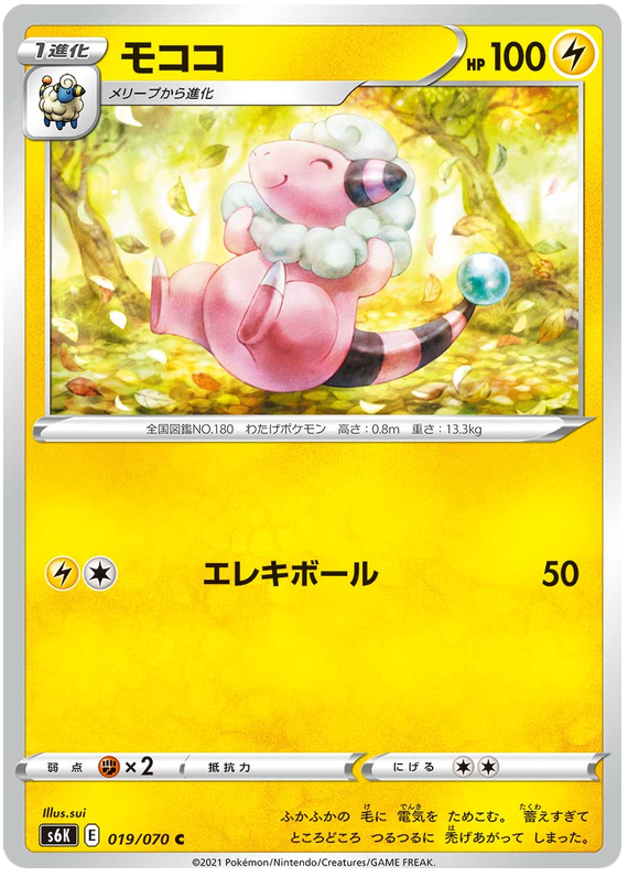Flaafy - s6K 019/070 - JP Flaafy - s6K 019/070 - JP