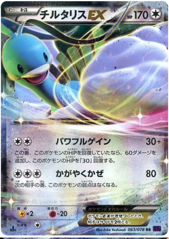 Altaria EX - XY10 063/078 - JP Altaria EX - XY10 063/078 - JP
