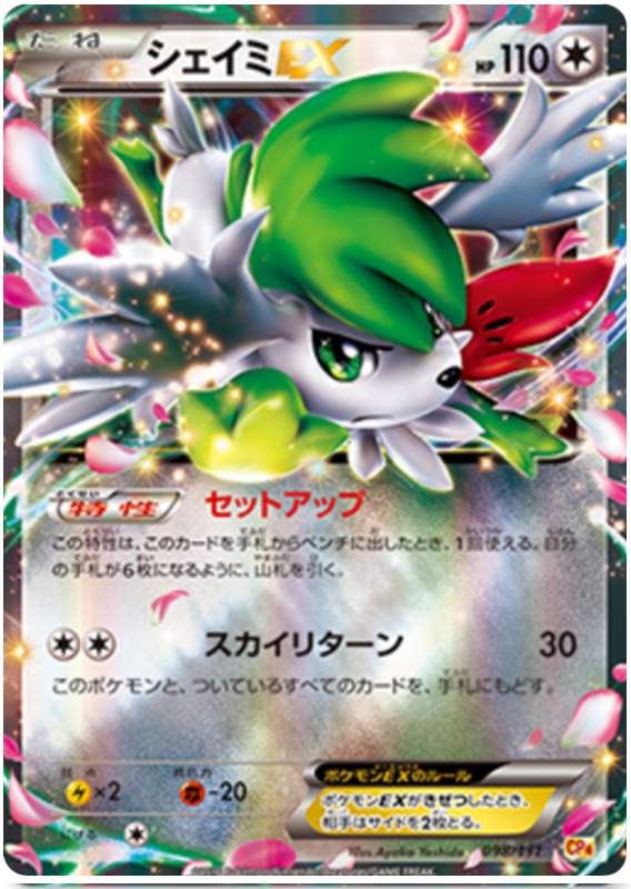 Shaymin EX - CP4 098/131 - JP